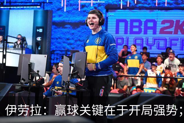 伊劳拉：赢球关键在于开局强势；阿劳霍踢了极其出色的90分钟