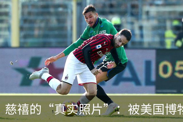 慈禧的“真实照片”：被美国博物馆珍藏至今，那才是她的真实容貌