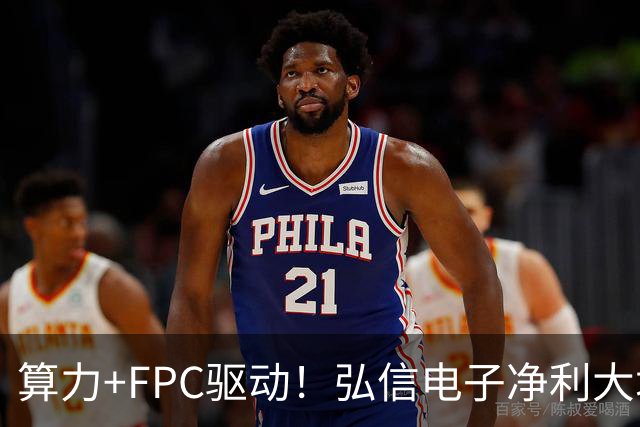 算力+FPC驱动！弘信电子净利大增139%，股价较年内高点回撤超40%