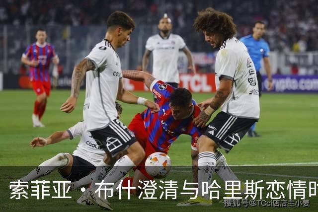 索菲亚·布什澄清与哈里斯恋情时间线：没有重叠